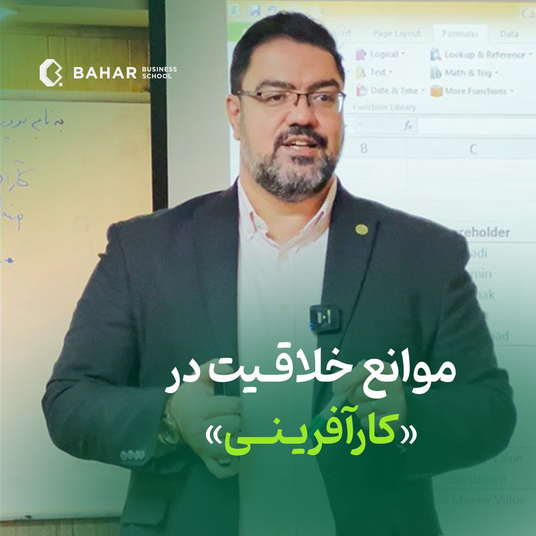 موانع خلاقیت در کارآفرینی