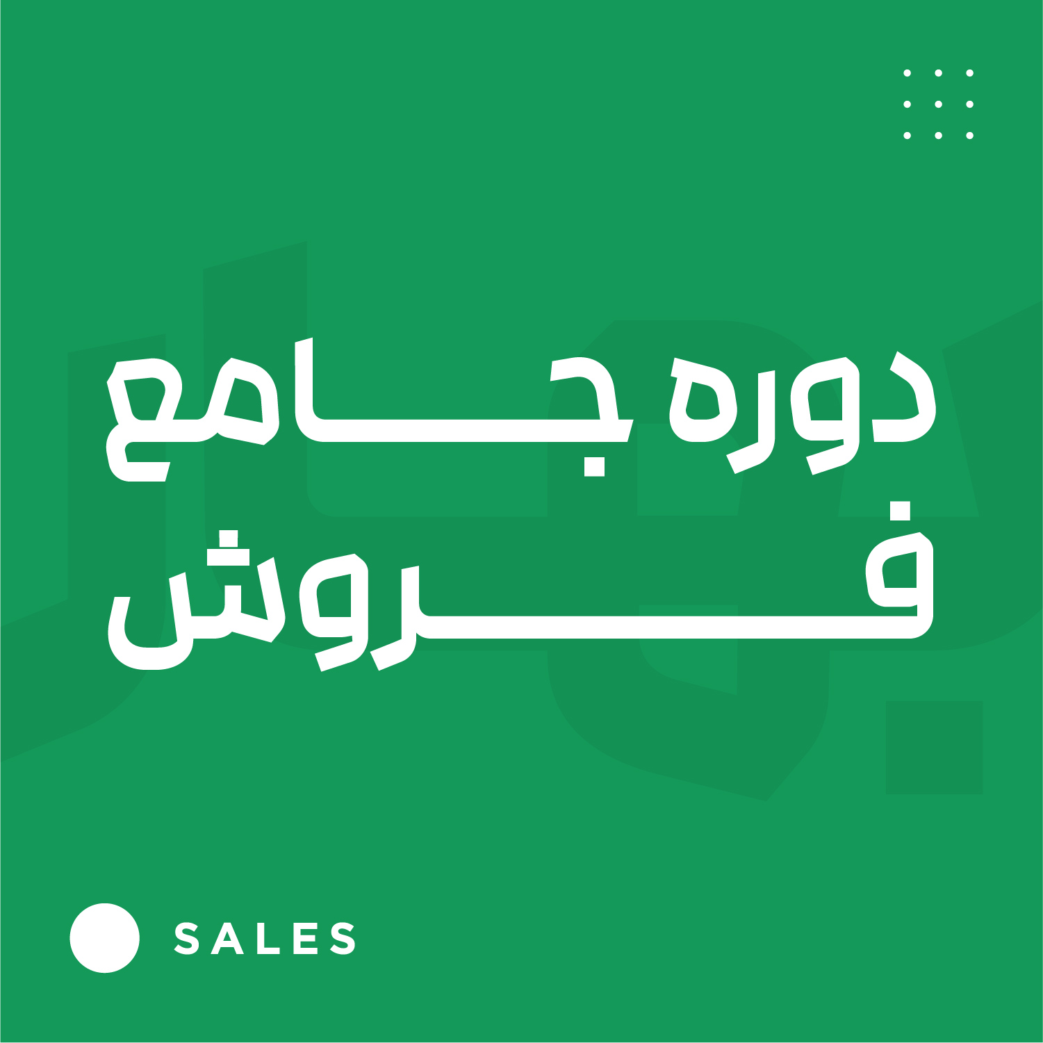 جامع فروش