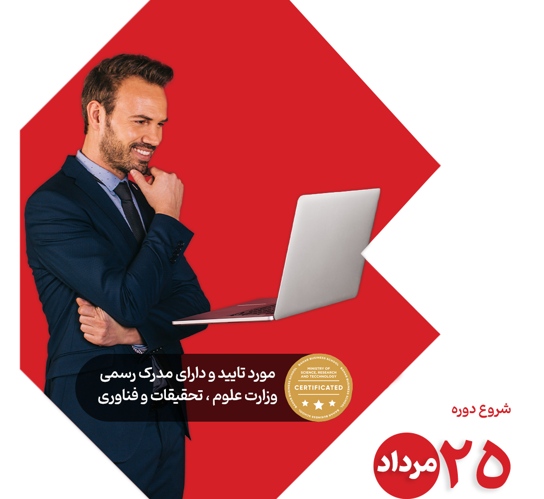 بهار — دوره بازاریابی پیشرفته