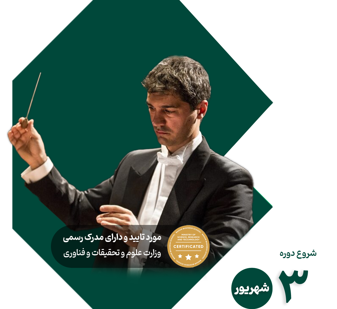 بهار — دوره جامع رهبری و تحول