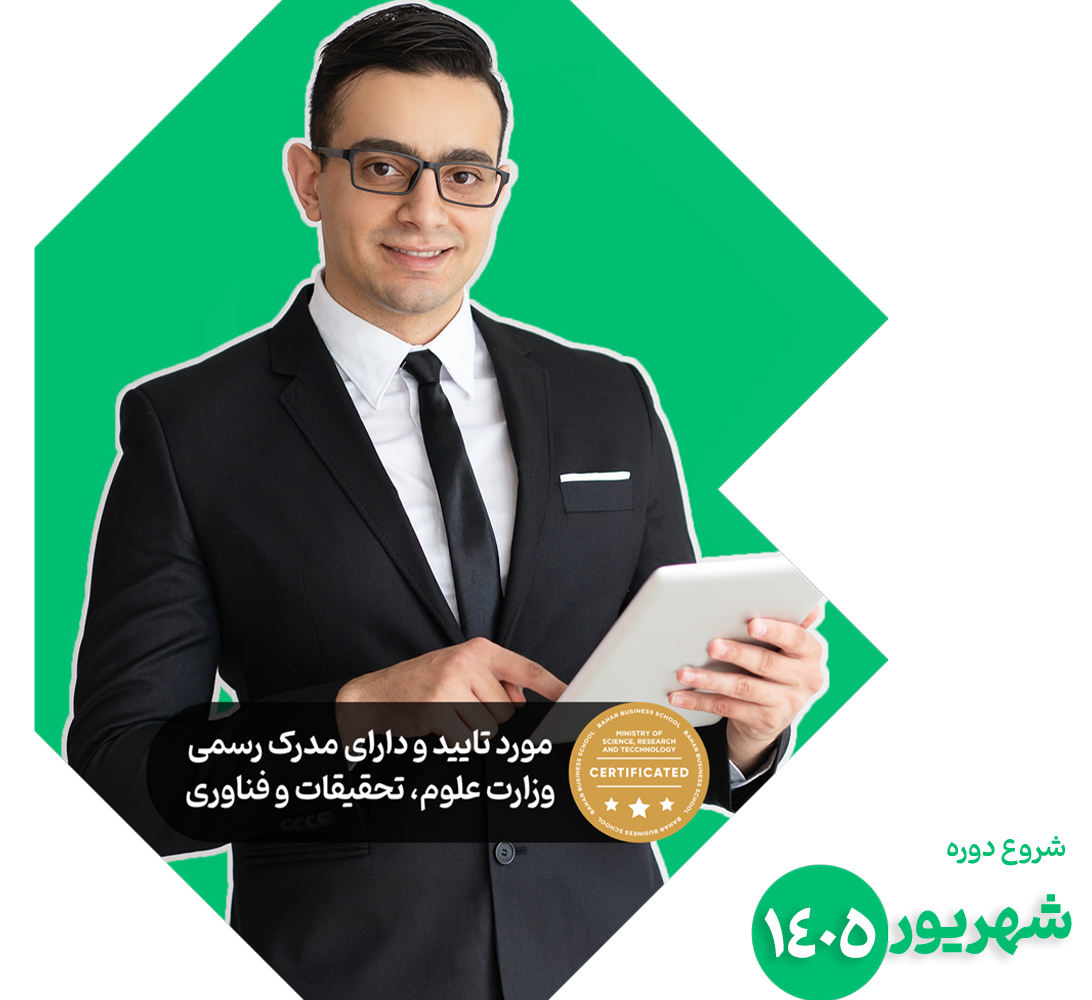 بهار — نگرشی عمیق‌تر به مدیریت کسب و کار